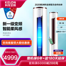科龙空调大3匹/2匹p 新一级能效 变频节能冷暖柔风客厅智能WIFI自清洁 立式圆柱柜机 3匹  KFR-72LW/EFLVA1