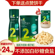 英氏泡芙宝宝零食小鱼泡芙英式零食（不添加食用盐和白砂糖）泡芙条手指泡芙条罐装 2罐泡芙(牛奶味36g+椰子味45g)