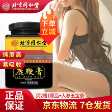 【北京同仁堂】鹿鞭膏 可搭配鹿参鹿茸膏丸鹿血酒男性男用滋补品食用 非东北特产人参鹿鞭片 可搭配高纯度鹿鞭丸鹿茸【1瓶装】