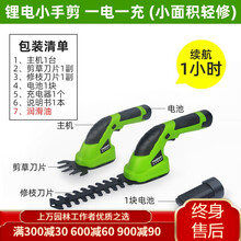 TOMSPOWER家用小型割草机充电式剪草机修枝打草机绿篱机多功能电动修剪机 锂电小手剪（可用1小时，小面积轻修）