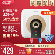 阿诗丹顿（USATON）小厨宝8/6.6升10升即热式热水宝电热水器厨房热水器迷你储水式上出一级能效 下出水-8升【大容量多路供水】 小厨宝