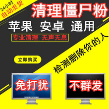 微信清理僵尸好友死粉一键删除僵尸勿免无打扰检测单删查单删拉黑清粉软件苹果安卓自动删除清理死尸僵死粉  微信清理僵尸粉1年使用权