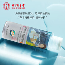 北京同仁堂珍珠净颜敏感肌脸部深层清洁眼唇卸妆水卸妆水100ml