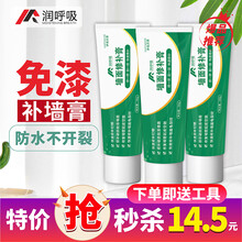 润呼吸 补墙膏 墙面修补膏白色外墙内墙翻新防水防霉墙体修复腻子粉免喷漆 补墙膏 免刷漆 3支更优惠