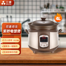 三源电炖锅紫砂电饭锅多功能家用2L/4L汤锅智能预约定时保温慢炖焖烧砂锅煲仔饭柴火饭婴儿辅食汤煮粥锅 4L（3-5人份）