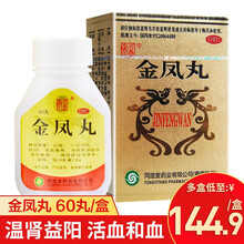 益安 金凤丸 60丸/盒 温肾益阳 活血和血 肾阳虚 1盒装（3天用量）