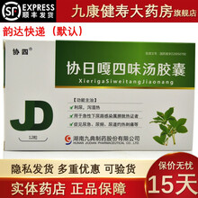 九典 协四 协日嘎四味汤胶囊 0.35g*12粒 5盒