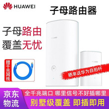 华为（HUAWEI）子母路由器Q2s电力猫千兆分布式5G双频路由家用无线wifi穿墙王大户型 Q2s 1母1子（套装）