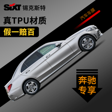 SIXT锡克斯特 奔驰专用隐形车衣膜TPU材质全车身漆面保护膜防刮蹭提高亮度车身透明膜 (SIXT锡克斯特)内饰膜