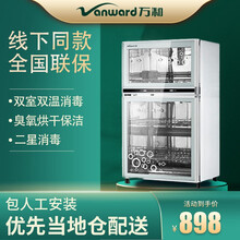 万和（Vanward）60升/92升立式消毒柜/碗柜 家用 高温消毒 双门碗筷消毒 ZTP80-2LC (60升)