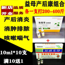 鱼腥草注射液兽药兽用猪牛羊母猪产前产后消炎消肿排脓盐酸林可霉素注射液益母产后康 30套价 （拍下发34套）