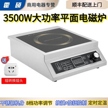 霍硕 商用电磁炉5000w大功率平面爆炒炉3500W凹面220V不锈钢电磁灶电炒炉炒菜炉食堂足瓦汤炉 3.5KW平面炉（有插头）