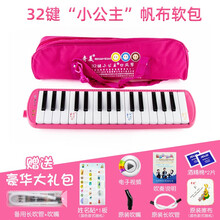 奇美32健37键口风琴小学生儿童初学者口吹琴成人练习课堂演奏乐器 32键小公主(帆布软包)+备用吹管+姓名贴+消毒棉