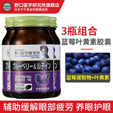 国际	
野口医学研究所（Noguchi）蓝莓素叶黄素软胶囊 DHA 抗氧化缓解眼疲劳养眼护眼学生上班族中老年 60粒*3瓶装三月量