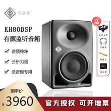 NEUMANN 诺音曼KH120A KH310A KH80A 有源近场监听音箱家庭HIFI音箱 KH80 黑色DSP单只
