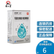舒视明 佐凯 乳酸左氧氟沙星滴眼液 5ml:15mg*1支/盒 细菌性角膜炎结膜炎泪囊炎 1盒
