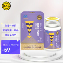 御芝林牌蜂胶紫苏籽油软胶囊 中老年人增强免疫力  0.5g/粒*60粒/瓶