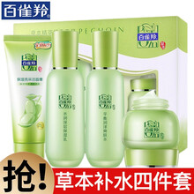 百雀羚护肤品套装草本精粹女惊喜礼盒水乳化妆品补水保湿官方旗舰官网店自营女 洁面95g+水100ml+乳100ml+面霜50g
