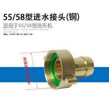熊猫/黑猫55/58型高压清洗机/洗车机泵头气室配件气室座全铁全铜 55/58型全铜进水口接头