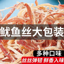 即食鱿鱼丝大包装散装干货条仔500g手撕海鲜海味零食小吃休闲食品 原味[手撕]鱿鱼丝500g