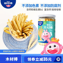 尚可诗木材棒135g牛奶味炭烧棒磨牙手指饼干儿童零食健康营养零食 木材棒 木材棒（果蔬味）