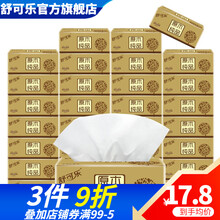 舒可乐 12包木浆本色抽纸巾整箱家用4层280张加厚商用批发卫生纸面巾餐巾纸擦手纸 24包装