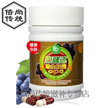 葡萄籽精华opc珍生胶囊原花青素92.51%葡萄籽粉