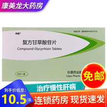 帅能 复方甘草酸苷片 30片治疗慢性肝病改善肝功能异常可用于治疗湿疹皮肤炎斑秃 1盒装