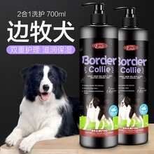 边牧沐浴露 边境牧羊犬沐浴露专用成幼犬沐浴液香波蓬松柔顺宠物狗狗洗澡用品大瓶装700ml