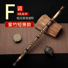沐铭雅韵箫乐器初学入门专业高档演奏精制紫竹短萧笛八孔GF调六孔古风洞潇 紫竹反手【8孔F调】+全套配件（进阶练习）