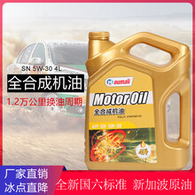 欧马力 日系车全合成机油 5W-30 汽车保养汽机油 5W-40 SP级 4L 汽车用品 全合成 5W30 SN级 4L