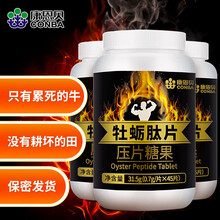 康恩贝牡蛎片肽搭男性成人保健品男用玛咖片玛卡淫羊藿成人硬勃起 单盒装