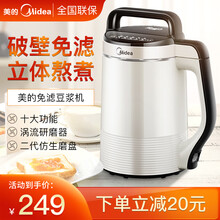美的（Midea）豆浆机家用全自动加热煮多功能智能破壁免过滤小型 【银白色】