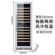 DBERLAN帝伯莱 薄款嵌入式红酒柜恒温酒柜茶叶冰吧饮料冷藏柜家用100支 1630不锈钢门双温
