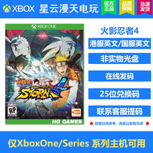 微软（Microsoft）Xbox One Series X/S游戏软件 火影忍者4兑换码