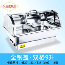 今显旗舰  商用饭店电加热不锈钢自助餐炉方形可视翻盖保温炉酒店布菲炉加厚保温餐具 电热全钢盖双格9升 旋钮控温