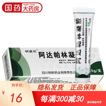 明康欣 阿达帕林凝胶 15g:15mg*1支/盒粉刺丘疹祛痘粉刺药霜乳膏阿达怕林软膏阿达 明欣药业 1支