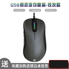 腹灵G58游戏鼠标专用lol宏编程自定义吃鸡有线电脑笔记本电竞机械cf绝地求生压枪网吧网咖大手磨砂男 铁灰色