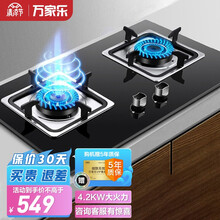 万家乐 钢化玻璃燃气灶 台嵌两用灶具4.2KW黄金火力 一级能效灶（液化气）JZY-KA001B