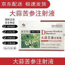 大蒜苦参注射液针剂兽用药止痢猪牛羊肠炎拉稀腹泻复方苦参注射 10盒（实发11盒）