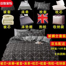 崇悠家纺 学生被褥套装棉被套装冬被子全套宿舍单人双人夏凉被春秋被子 G绅士 1.8米床被褥十件套 配5斤被芯