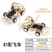 小学生科技小制作小发明儿童diy马达玩具手工制作科学小实验套装 幻影飞车