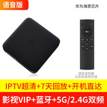 华为海思芯片4K移动电信语音无线wifi高清网络电视机顶盒通 8G超清语音版