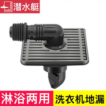潜水艇地漏防臭枪灰色304不锈钢防臭地漏芯卫生间洗衣机淋浴下水管道防虫防反味防臭地漏套装 【4】淋浴洗衣机两用地漏(送弯头)