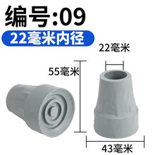 拐杖扙配件防滑头防滑垫脚套脚垫底座橡胶脚垫拐棍手杖胶头仗耐磨 （09号一个22mm内径）