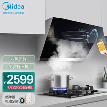 美的 Midea 油烟机 侧吸式家用抽油烟机 21立方大吸力 自清洗挥手智控WIFI吸油烟机 智能家电CXW-280-JC520