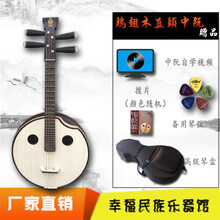 精品民族弹拨乐器 中阮系列 普级色木中阮带盒 鸡翅木直头中阮