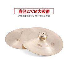 响铜镲京镲大小镲子军擦水钗大帽腰鼓嚓广钹敲锣打鼓铜叉乐器 27cm广钹【适用于腰鼓队 锣鼓镲乐队表演】