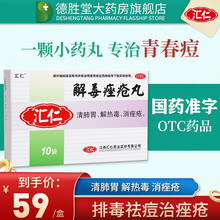 汇仁解毒痤疮丸 皮肤用药祛痘痤疮药 口服青春痘消炎药 清热解毒中药去痘痘 粉刺去闭口 克林霉素磷脂凝胶1支+解毒痤疮丸3盒