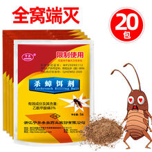 杀蟑螂药全窝端家用室内一窝端灭蟑螂神器一扫光厨房粉末 20包装【超值划算】